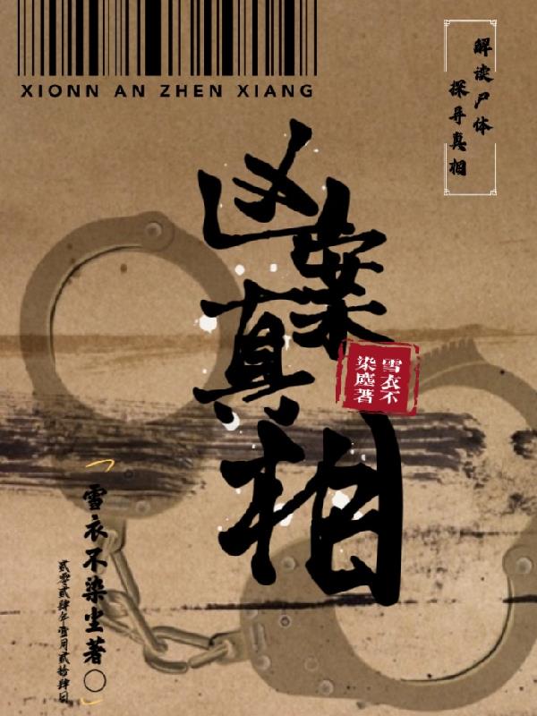 凶杀案
