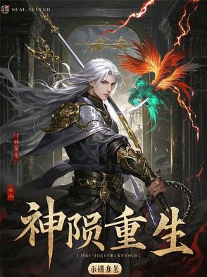 神陨纪元全关卡攻略
